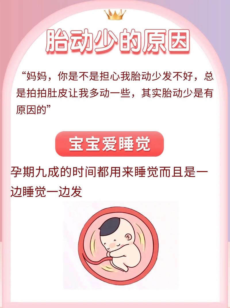 昌江借卵代怀:宝宝胎动少怎么回事